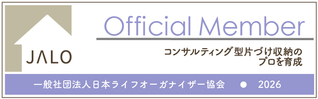 一般社団法人　日本ライフオーガナイザー協会